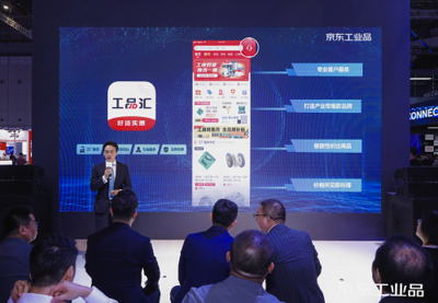 工博會京東工業(yè)品首秀 以四大產(chǎn)品為核心，打造工業(yè)品數(shù)字化安全生態(tài)